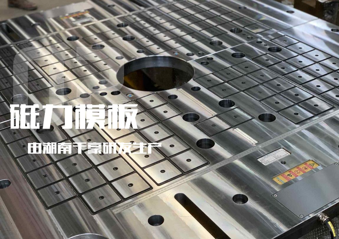 快速換模系統(tǒng)，注塑機快速換模系統(tǒng)，磁力模板