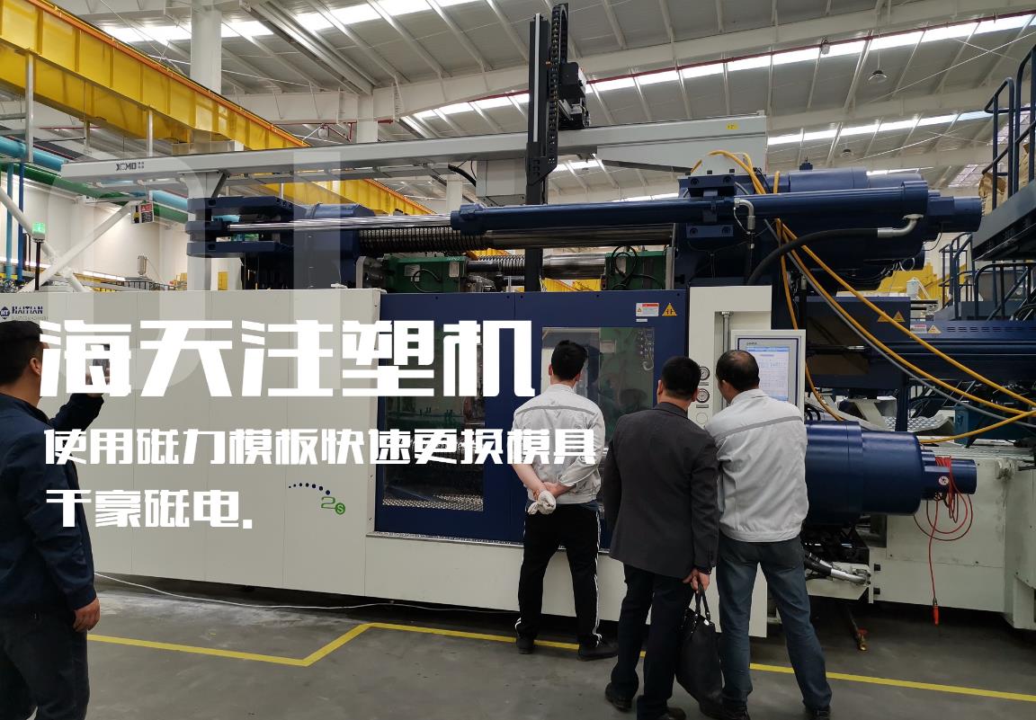 快速換模系統(tǒng)，注塑機快速換模系統(tǒng)，磁力模板