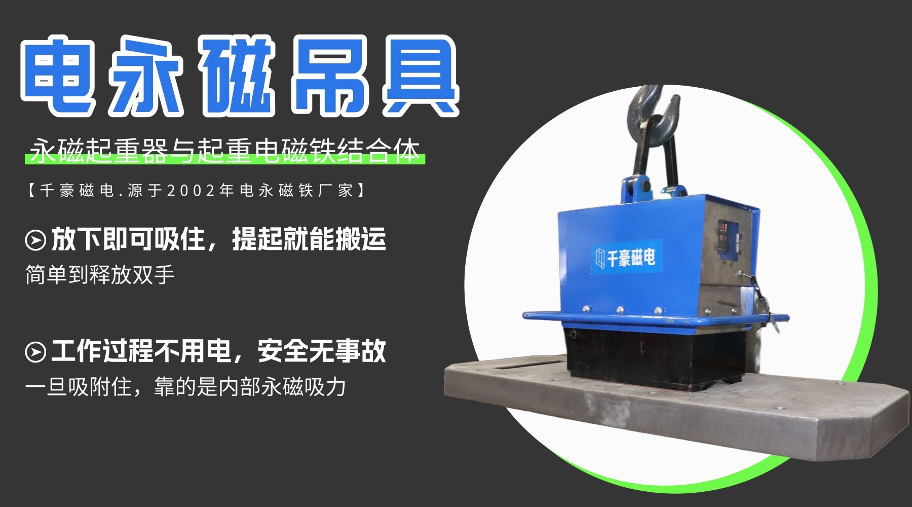 千豪磁電論述永磁起重器與起重電永磁鐵的優(yōu)缺點